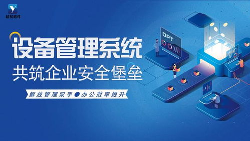 2026企業設備管理系統選型實踐 核心維度、主流產品對比與避坑要點