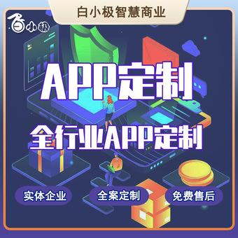 定制開發(fā)網(wǎng)站建設產(chǎn)品網(wǎng)站制作手機商城開發(fā)外貿網(wǎng)站設計