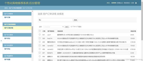 Python Django Mysql開發(fā)個性化購物推薦系統(tǒng) 使用基于用戶的協(xié)同過濾推薦算法 在線購物商城 網(wǎng)上商城推薦系統(tǒng) 可視化數(shù)據(jù)分析 熱點推薦 相關推薦 開發(fā)教程步驟
