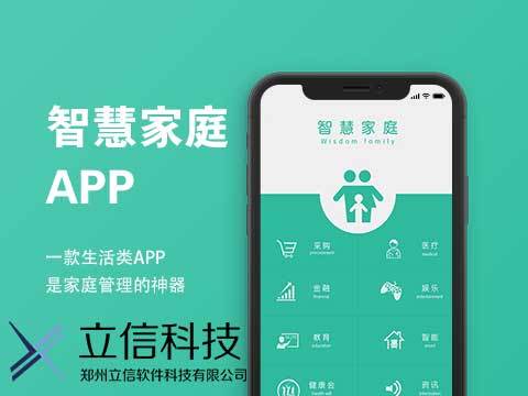 開發(fā)一個商城app多少錢,鄭州立信科技