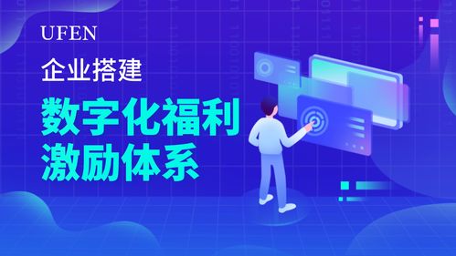 有分科技助力徐工集團搭建員工福利平臺,賦能數字化轉型