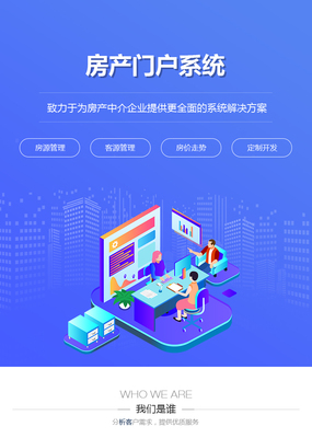 房產(chǎn)交易信息網(wǎng)站建設(shè)房地產(chǎn)預(yù)售管理系統(tǒng)開發(fā)公眾號(hào)小程序制作-析客網(wǎng)絡(luò)
